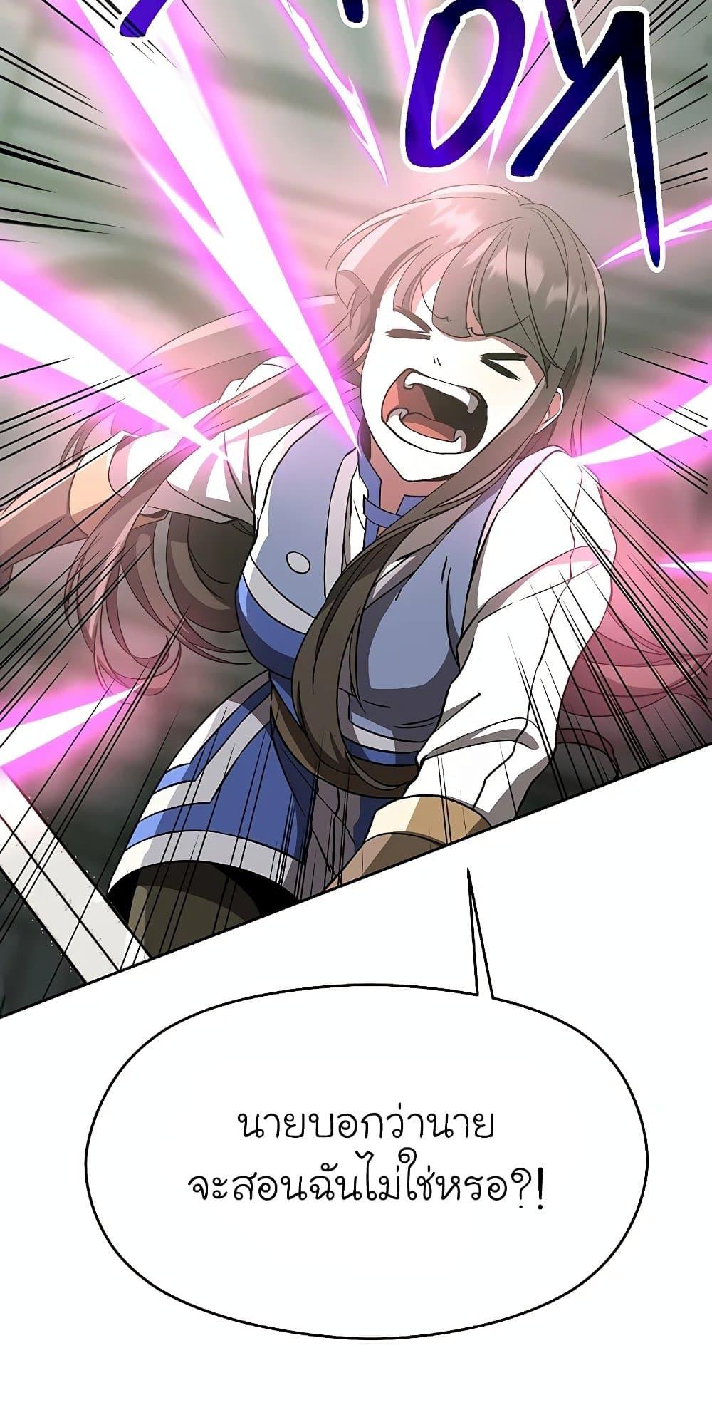 Archmage Transcending Through Regression ตอนที่ 24 หน้า 59