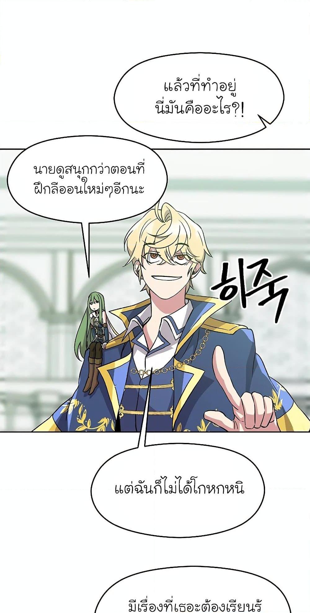 Archmage Transcending Through Regression ตอนที่ 24 หน้า 60