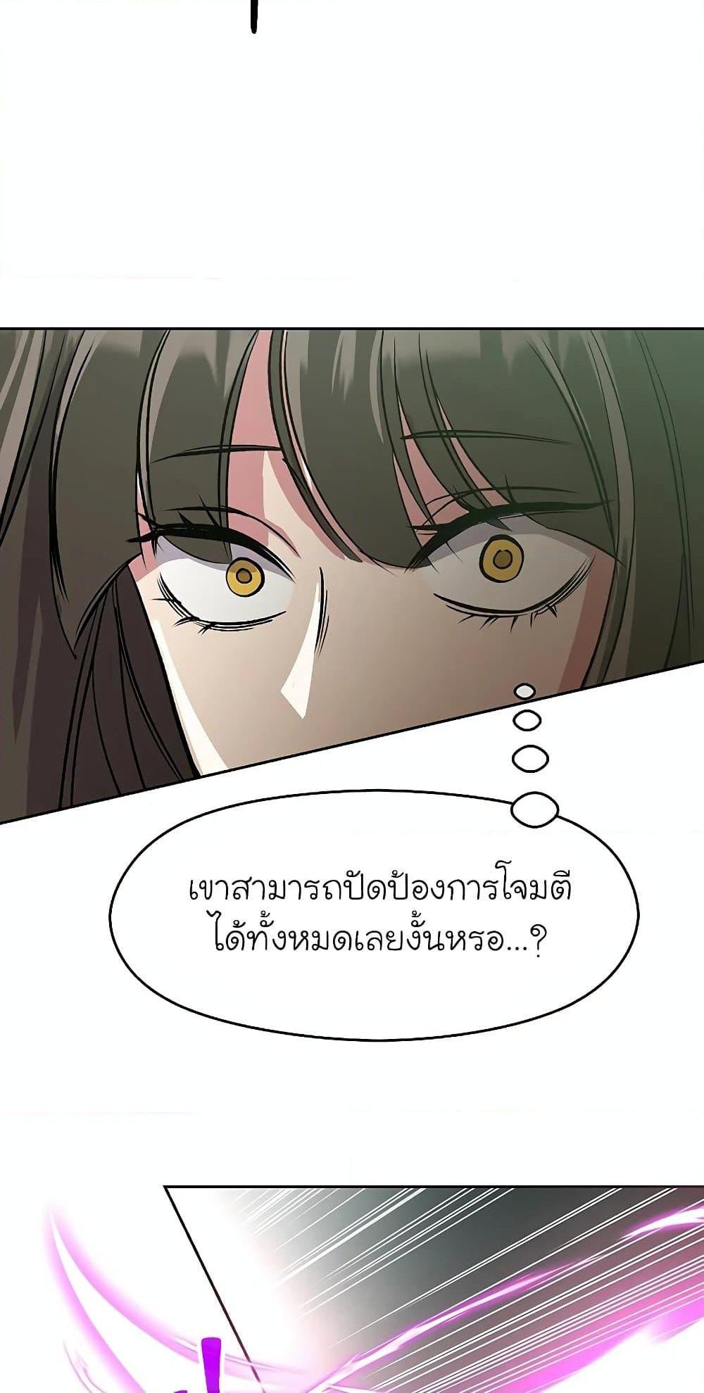 Archmage Transcending Through Regression ตอนที่ 24 หน้า 63