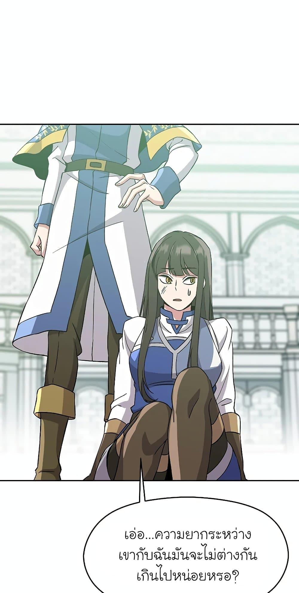 Archmage Transcending Through Regression ตอนที่ 24 หน้า 65