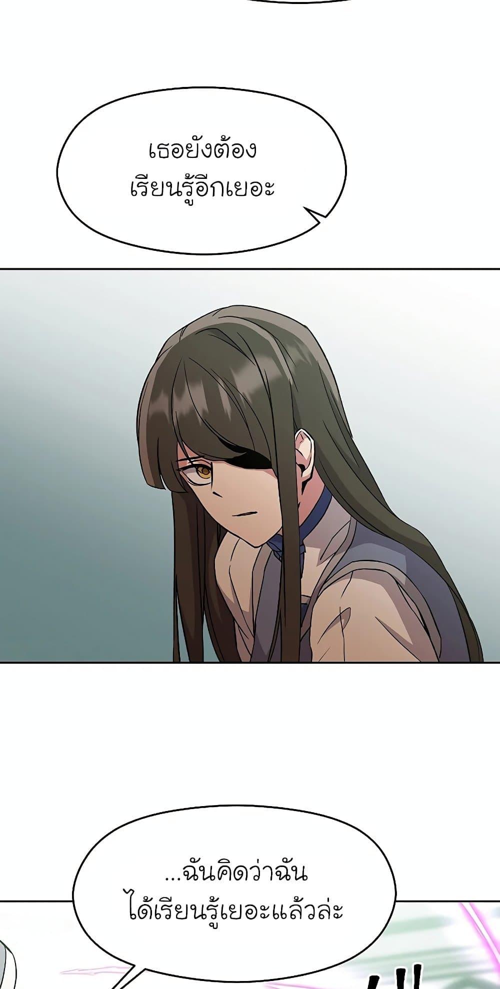 Archmage Transcending Through Regression ตอนที่ 24 หน้า 67