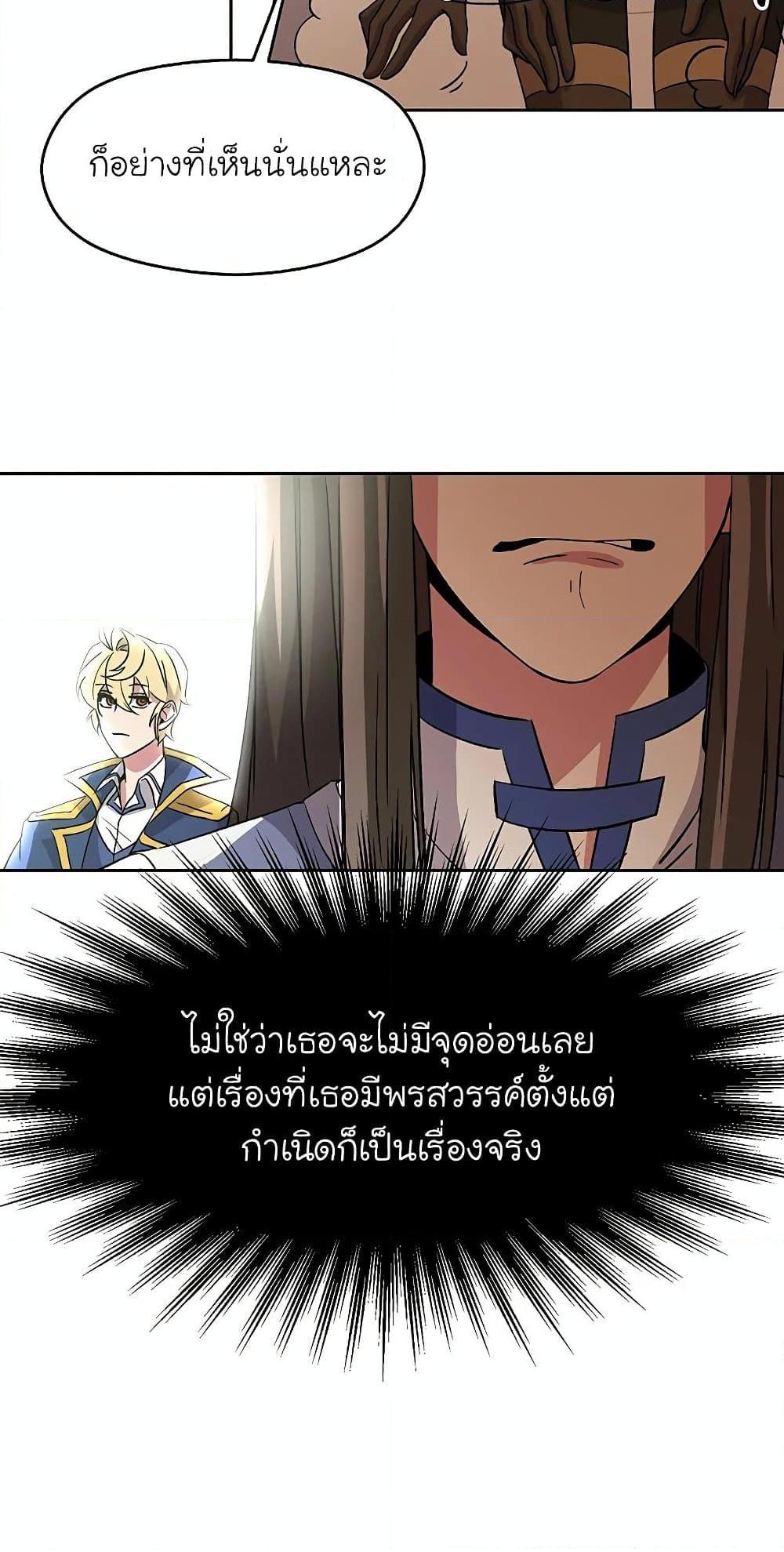 Archmage Transcending Through Regression ตอนที่ 24 หน้า 69
