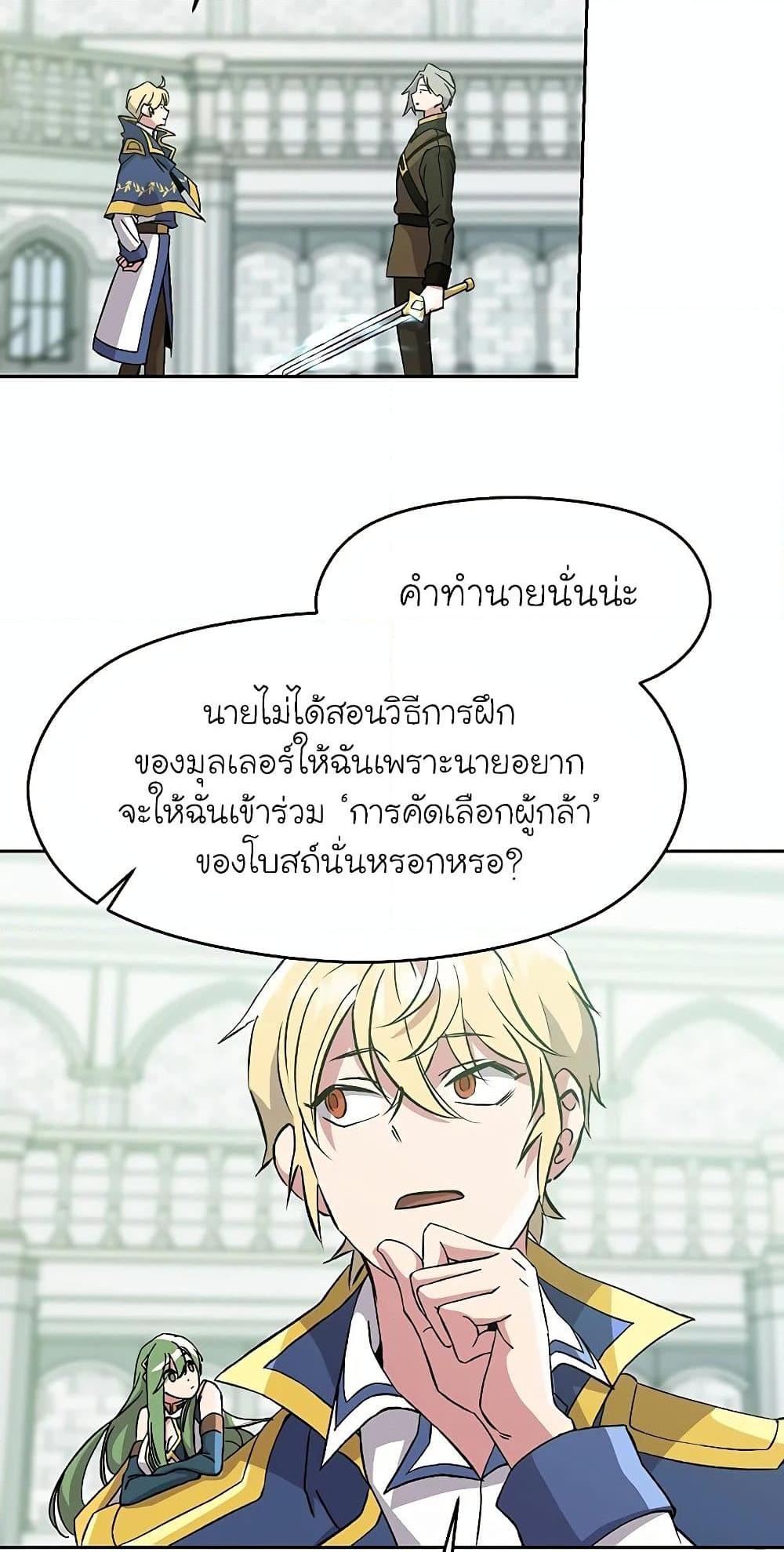 Archmage Transcending Through Regression ตอนที่ 24 หน้า 7