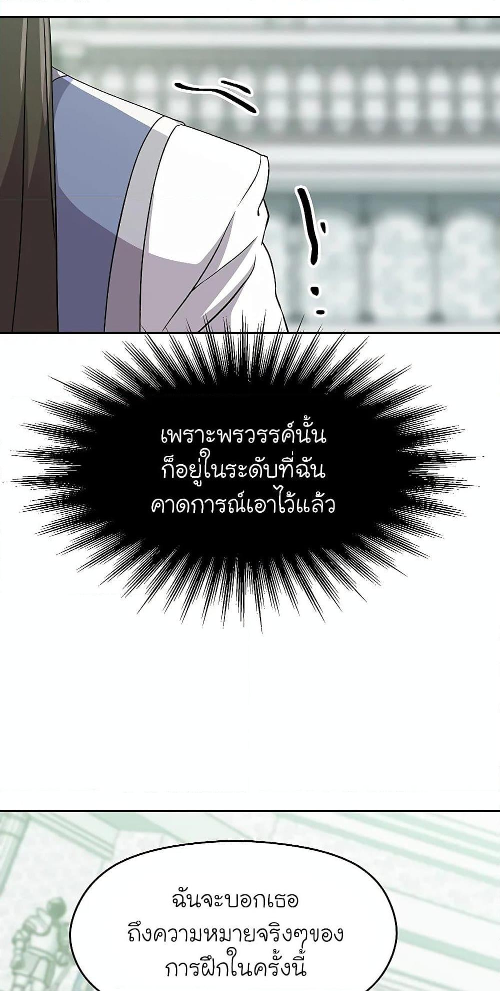 Archmage Transcending Through Regression ตอนที่ 24 หน้า 70