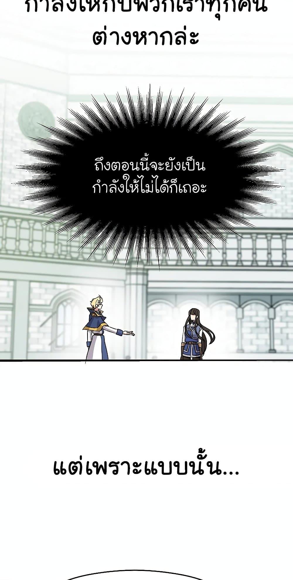 Archmage Transcending Through Regression ตอนที่ 24 หน้า 74