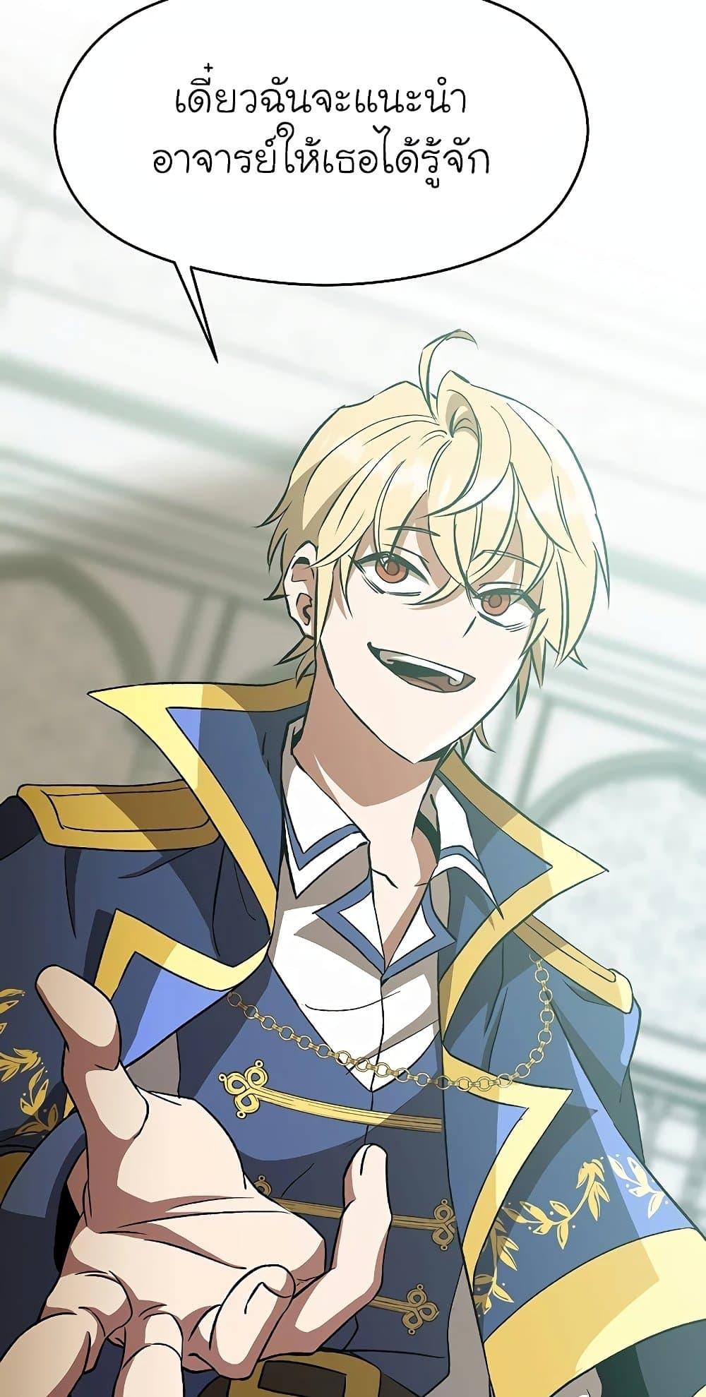 Archmage Transcending Through Regression ตอนที่ 24 หน้า 75