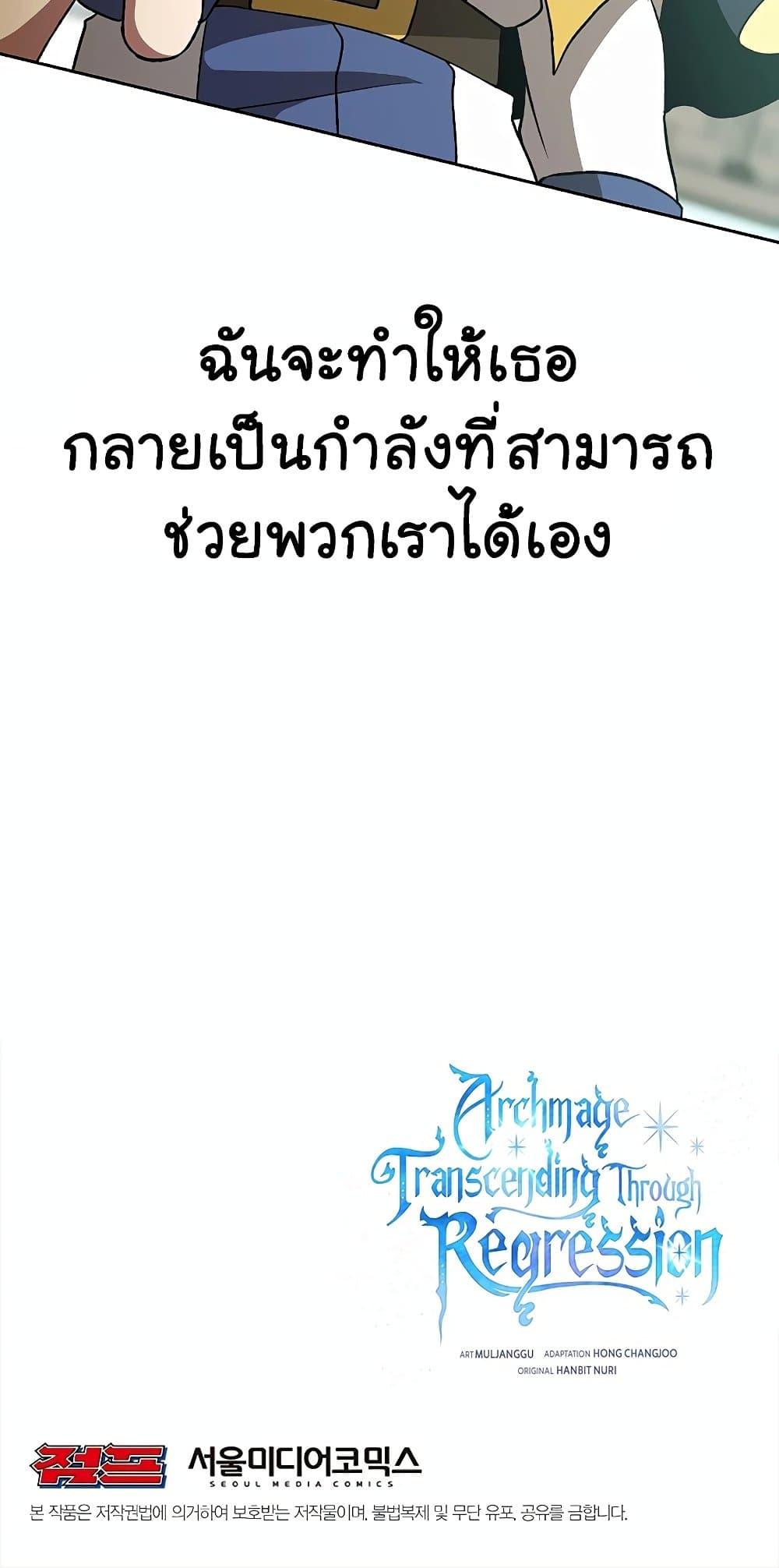 Archmage Transcending Through Regression ตอนที่ 24 หน้า 76