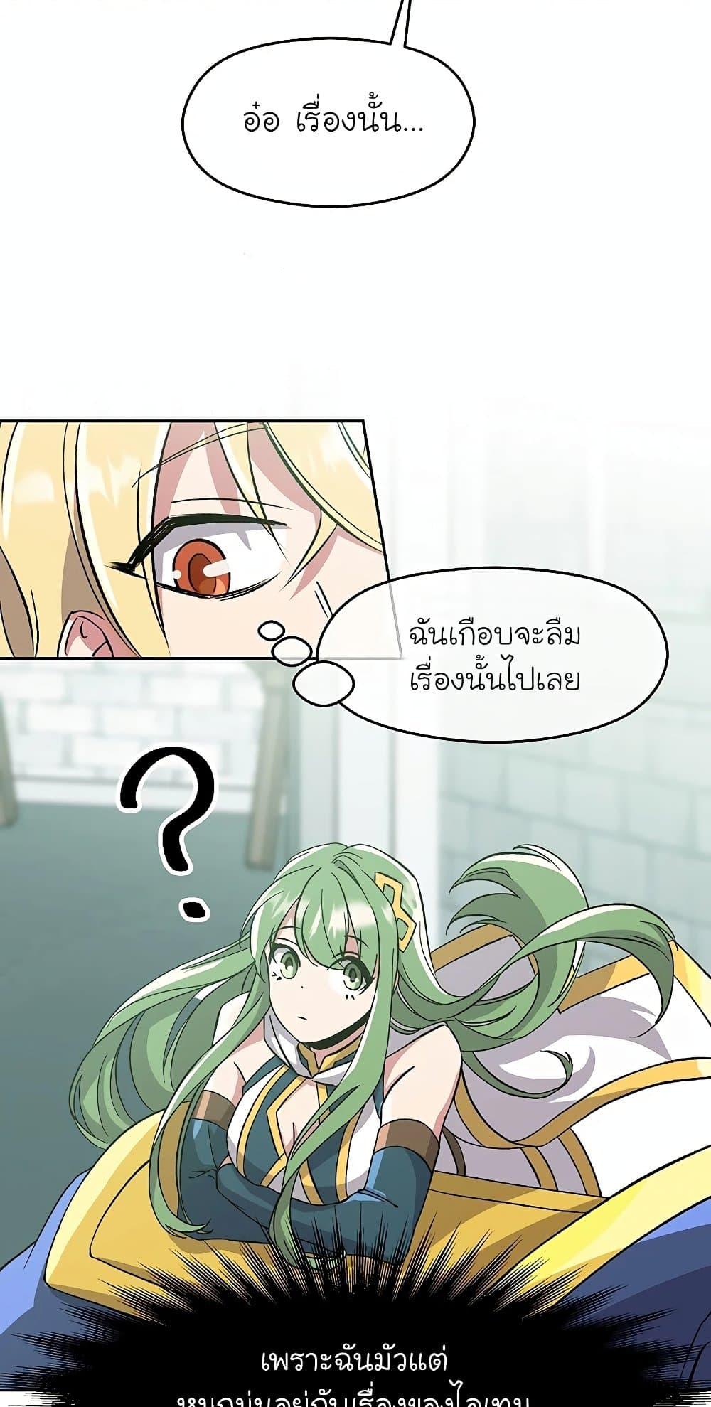 Archmage Transcending Through Regression ตอนที่ 24 หน้า 8