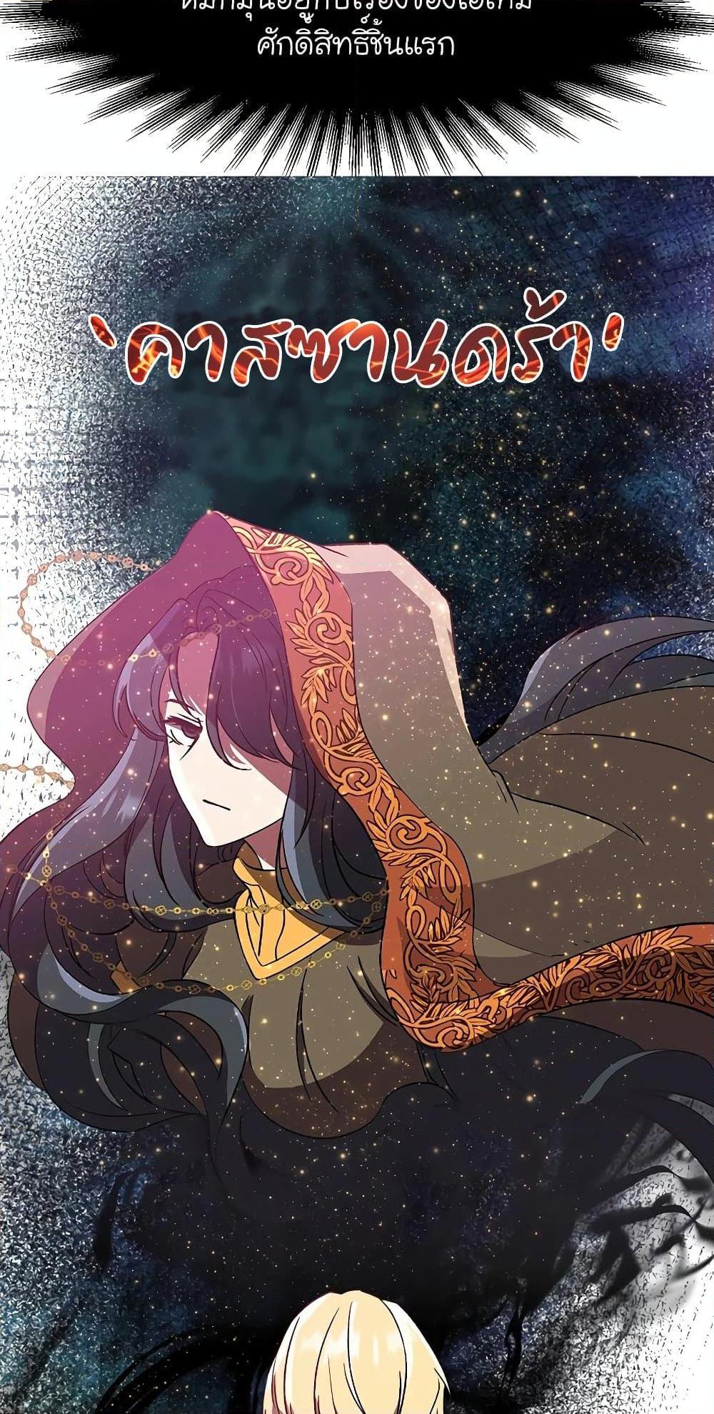 Archmage Transcending Through Regression ตอนที่ 24 หน้า 9