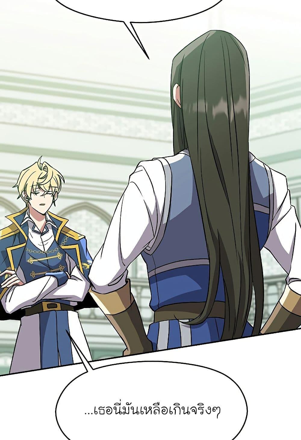 Archmage Transcending Through Regression ตอนที่ 25 หน้า 21