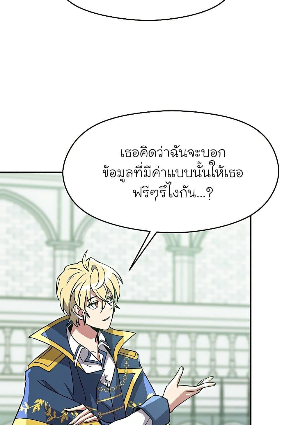 Archmage Transcending Through Regression ตอนที่ 25 หน้า 22