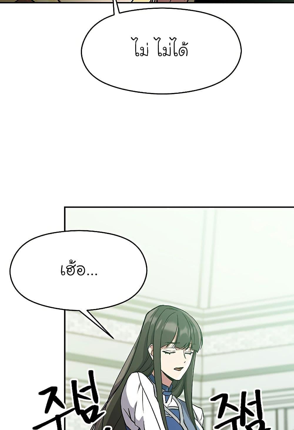 Archmage Transcending Through Regression ตอนที่ 25 หน้า 25