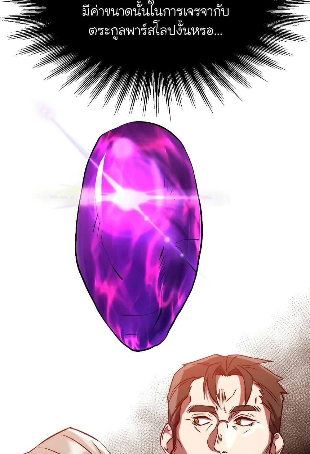 Archmage Transcending Through Regression ตอนที่ 25 หน้า 32