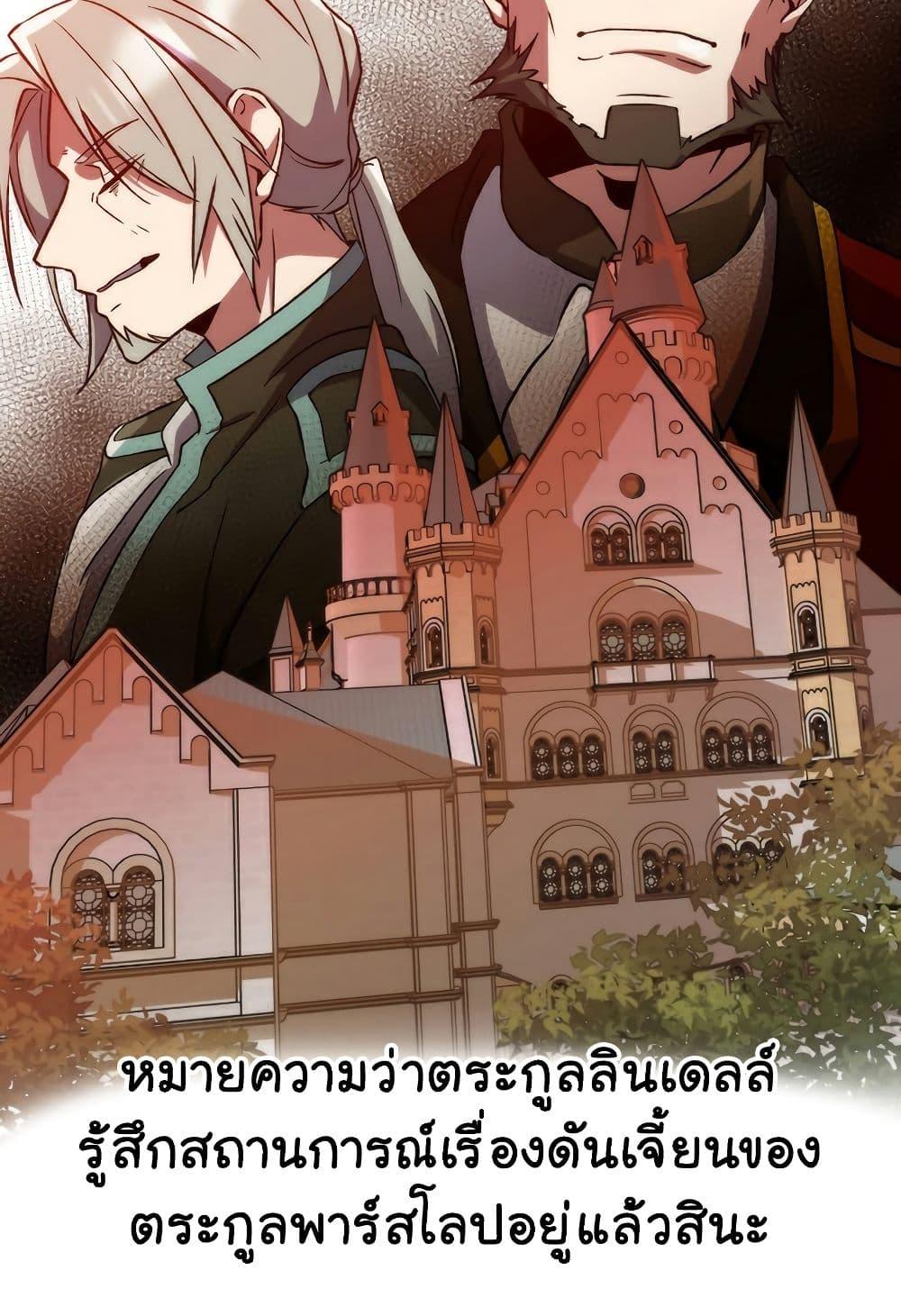 Archmage Transcending Through Regression ตอนที่ 25 หน้า 33