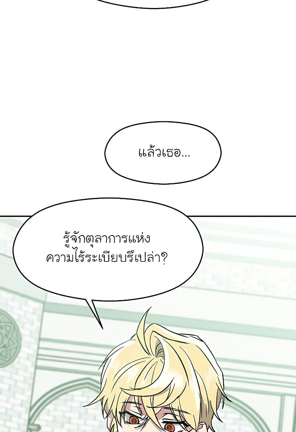 Archmage Transcending Through Regression ตอนที่ 25 หน้า 36