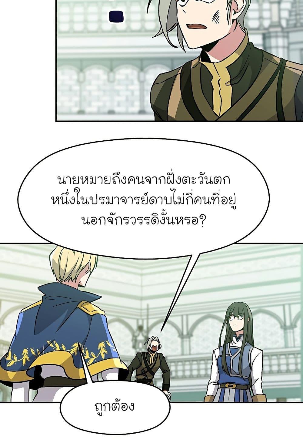 Archmage Transcending Through Regression ตอนที่ 25 หน้า 38