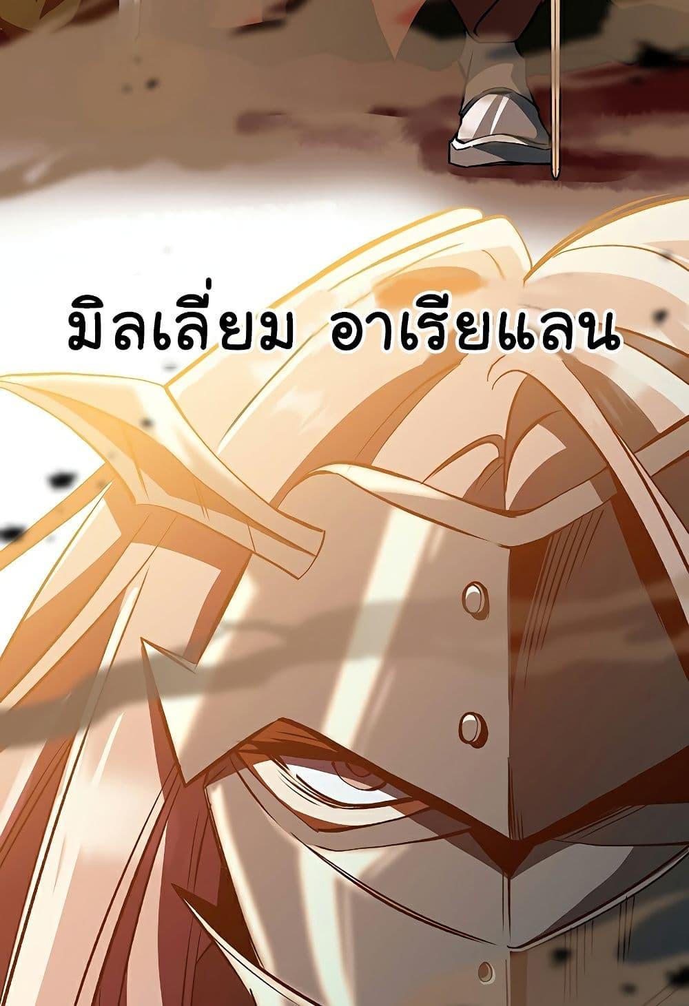 Archmage Transcending Through Regression ตอนที่ 25 หน้า 40