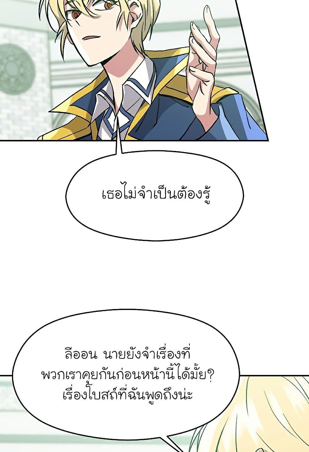 Archmage Transcending Through Regression ตอนที่ 25 หน้า 45