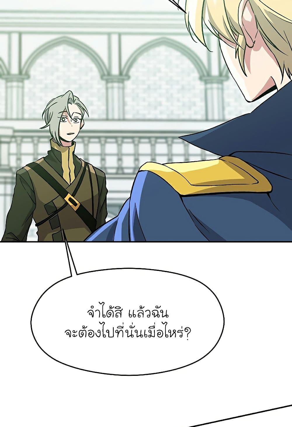 Archmage Transcending Through Regression ตอนที่ 25 หน้า 46