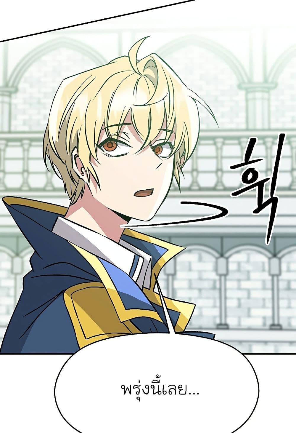 Archmage Transcending Through Regression ตอนที่ 25 หน้า 47