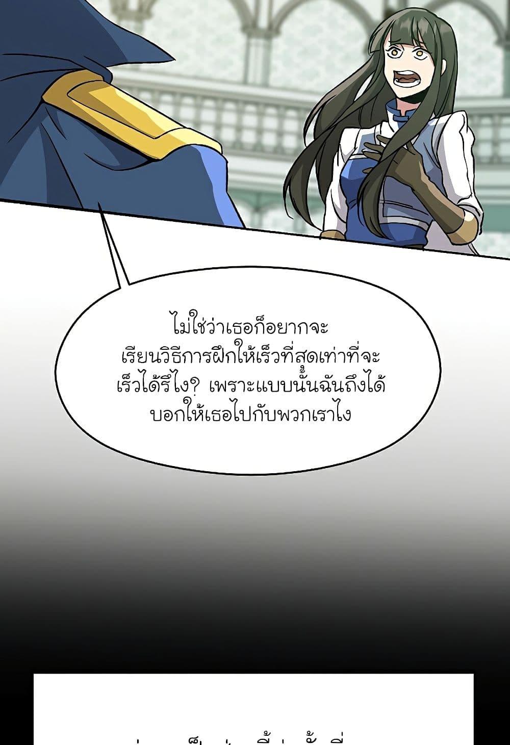 Archmage Transcending Through Regression ตอนที่ 25 หน้า 50