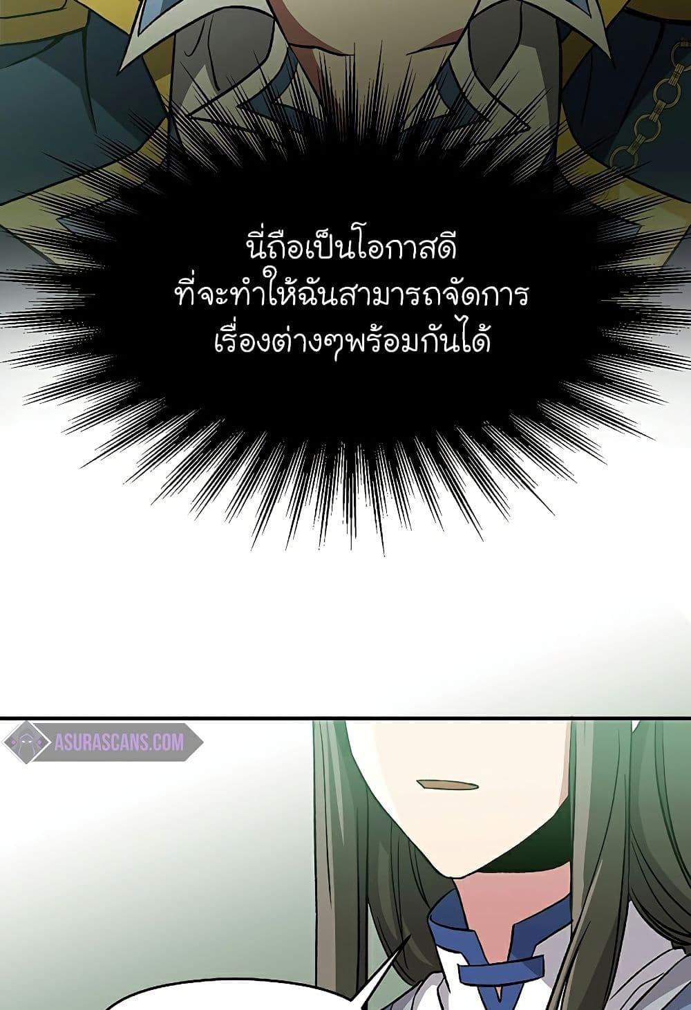 Archmage Transcending Through Regression ตอนที่ 25 หน้า 56