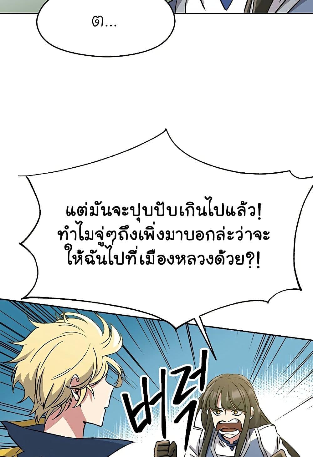 Archmage Transcending Through Regression ตอนที่ 25 หน้า 57