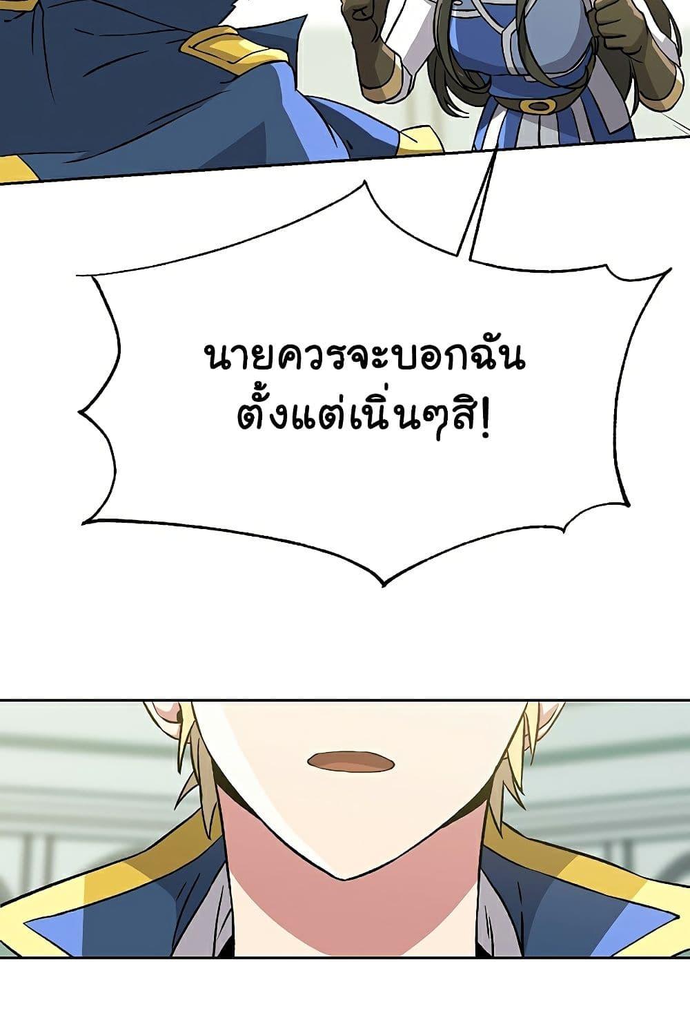 Archmage Transcending Through Regression ตอนที่ 25 หน้า 58