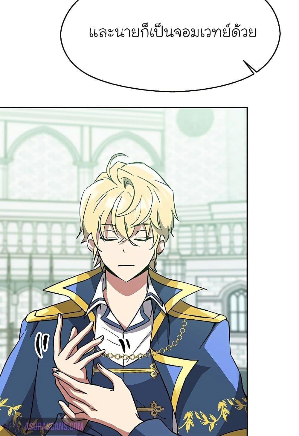 Archmage Transcending Through Regression ตอนที่ 25 หน้า 6