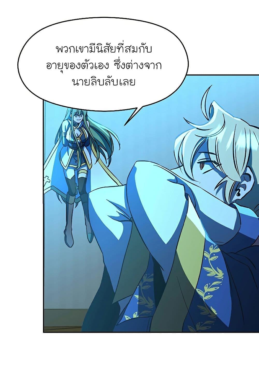 Archmage Transcending Through Regression ตอนที่ 25 หน้า 62