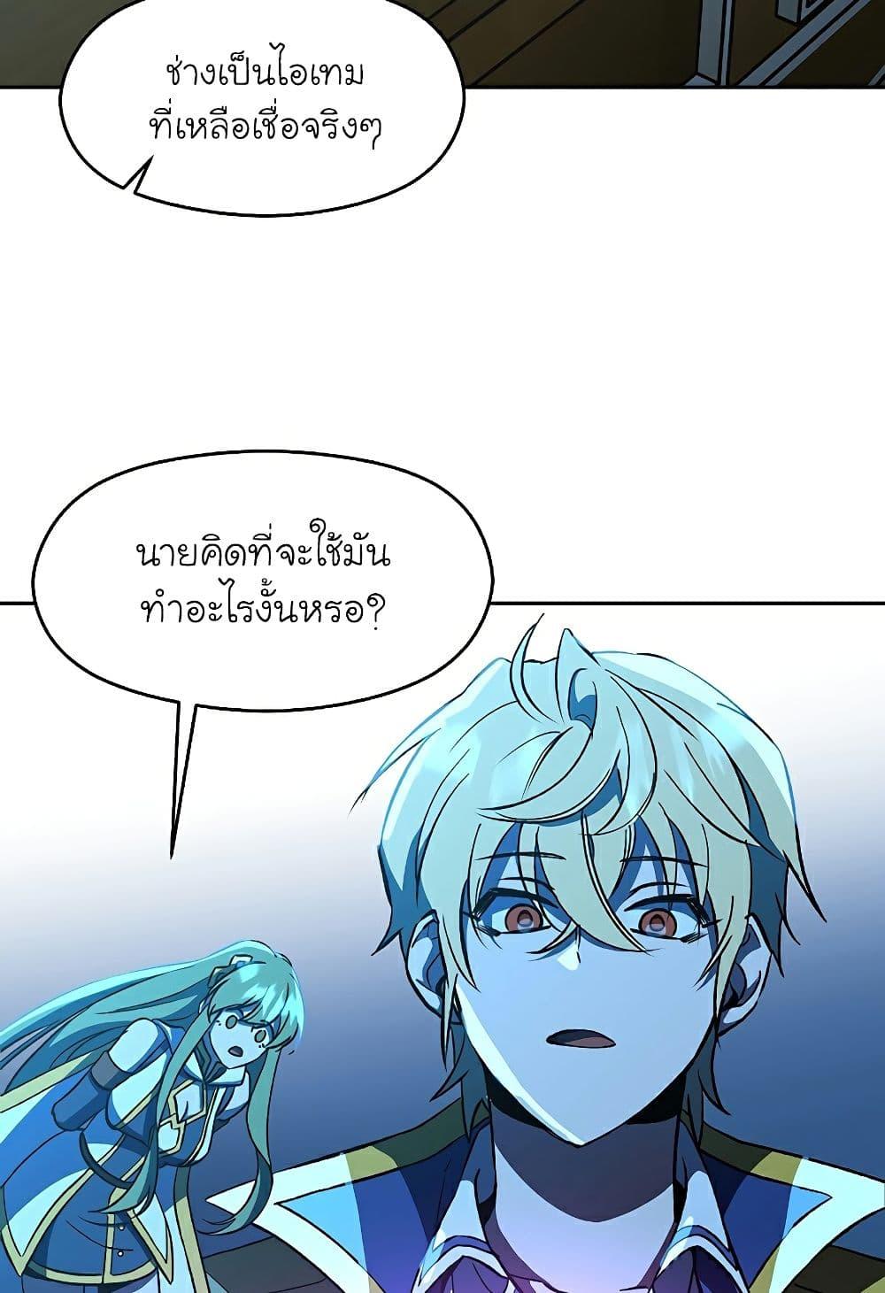 Archmage Transcending Through Regression ตอนที่ 25 หน้า 65