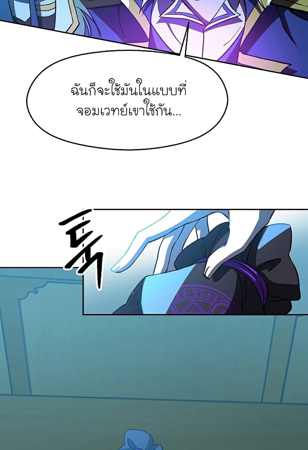 Archmage Transcending Through Regression ตอนที่ 25 หน้า 66