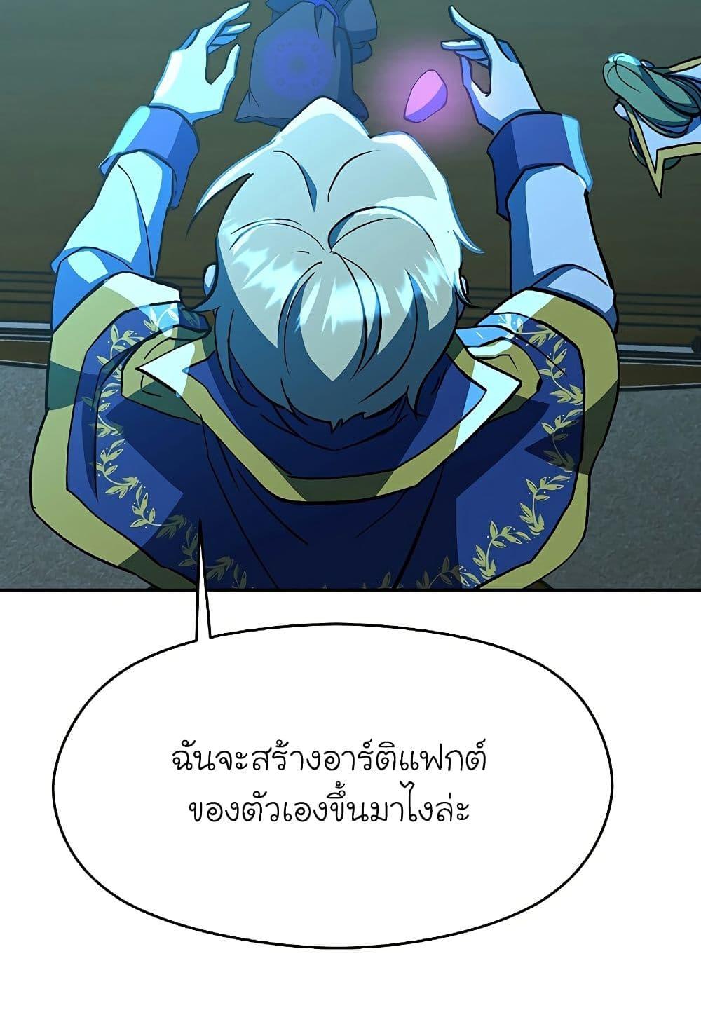 Archmage Transcending Through Regression ตอนที่ 25 หน้า 67
