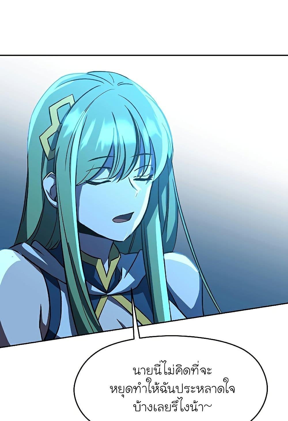 Archmage Transcending Through Regression ตอนที่ 25 หน้า 68