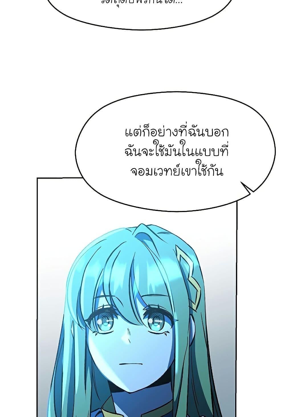 Archmage Transcending Through Regression ตอนที่ 25 หน้า 70