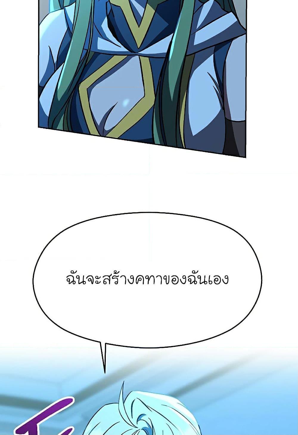 Archmage Transcending Through Regression ตอนที่ 25 หน้า 71