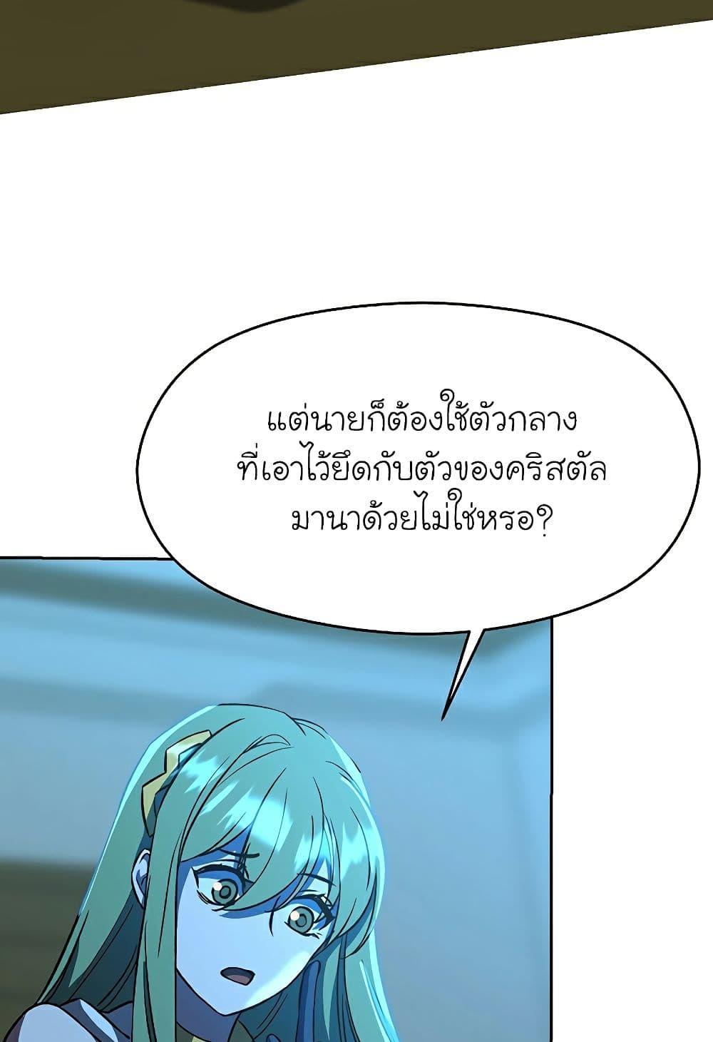 Archmage Transcending Through Regression ตอนที่ 25 หน้า 73