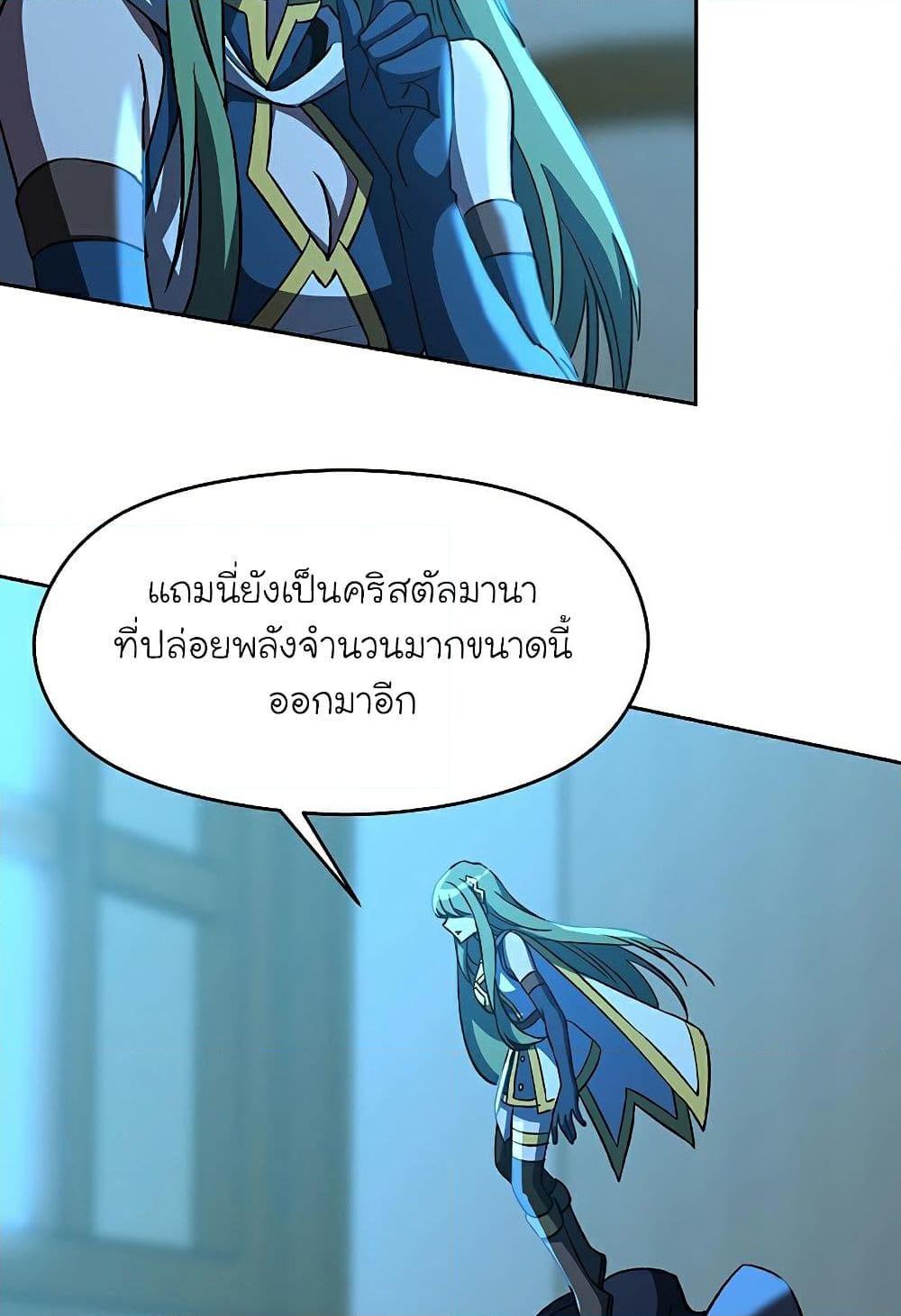 Archmage Transcending Through Regression ตอนที่ 25 หน้า 74
