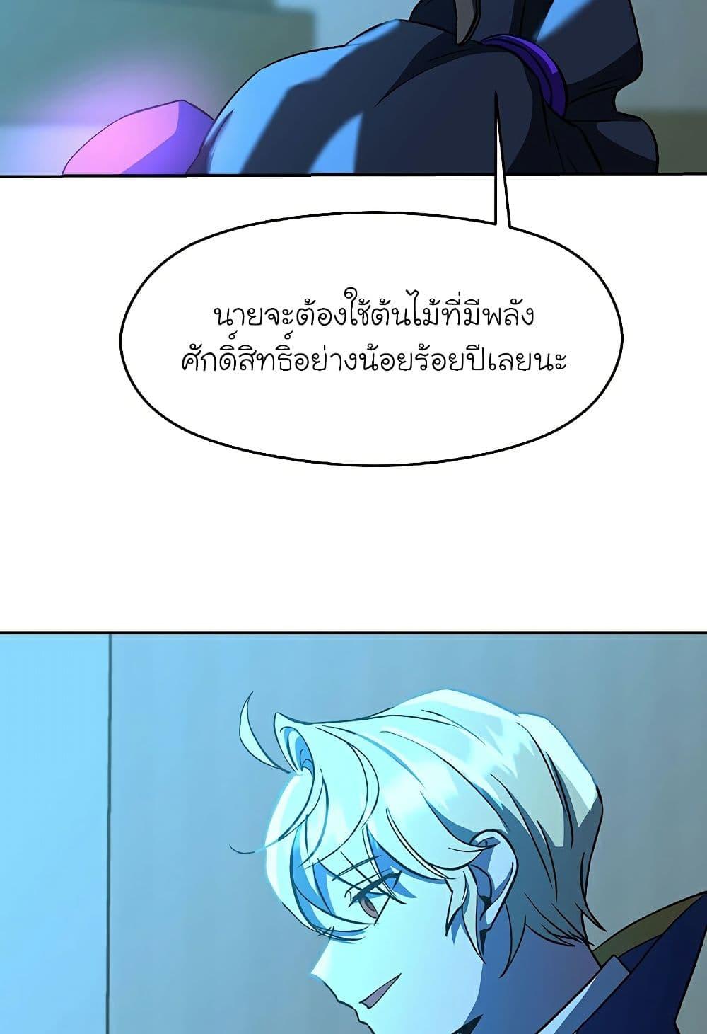 Archmage Transcending Through Regression ตอนที่ 25 หน้า 75