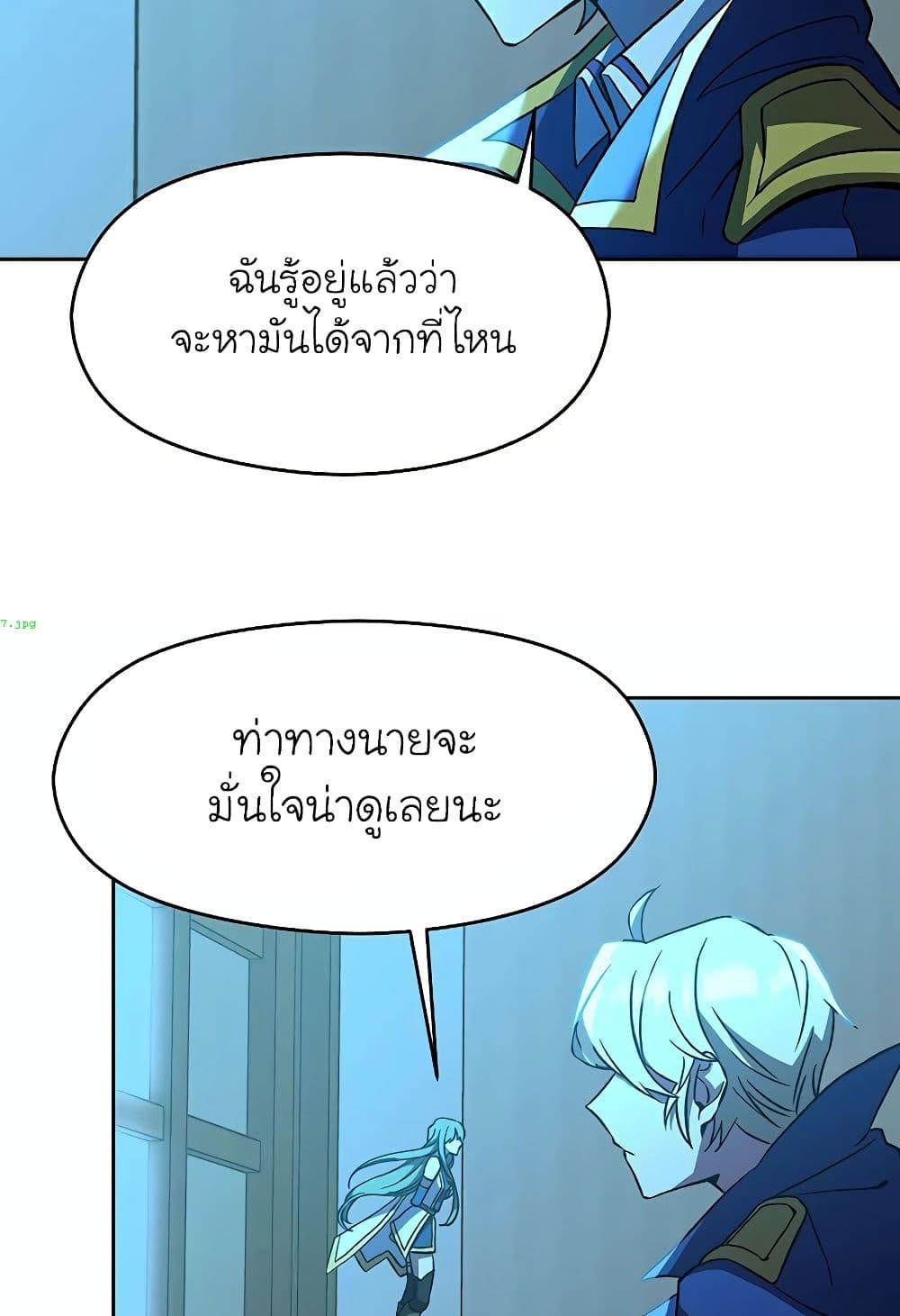 Archmage Transcending Through Regression ตอนที่ 25 หน้า 76