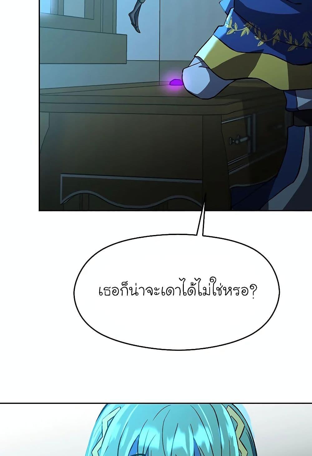 Archmage Transcending Through Regression ตอนที่ 25 หน้า 77