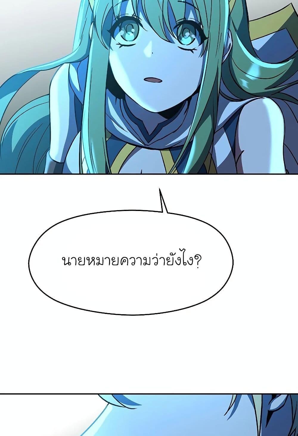 Archmage Transcending Through Regression ตอนที่ 25 หน้า 78