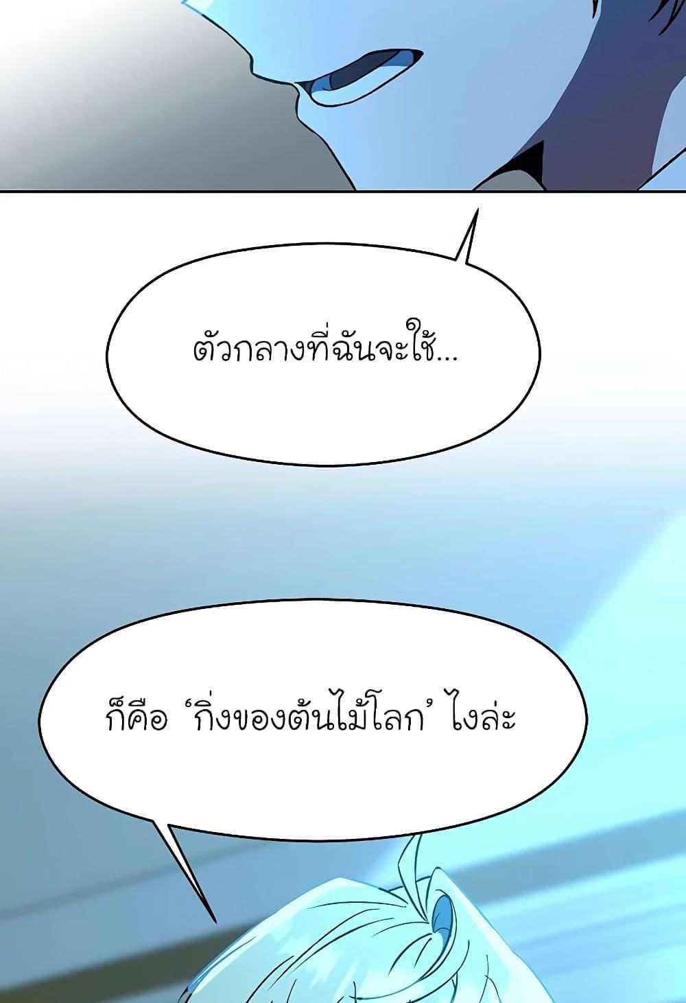 Archmage Transcending Through Regression ตอนที่ 25 หน้า 79