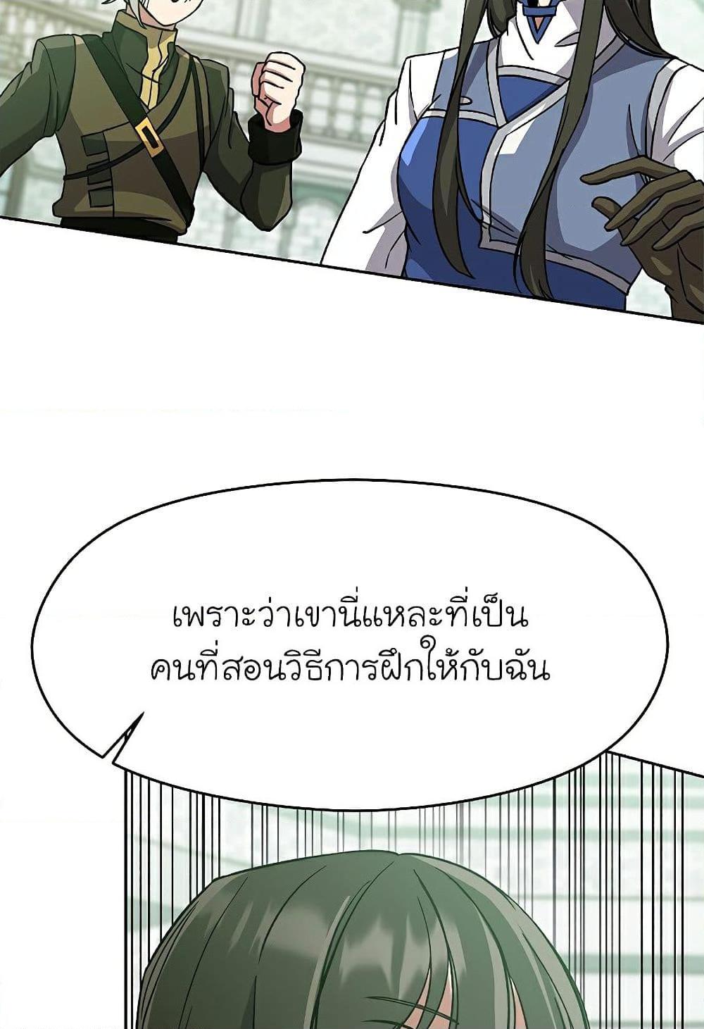 Archmage Transcending Through Regression ตอนที่ 25 หน้า 8