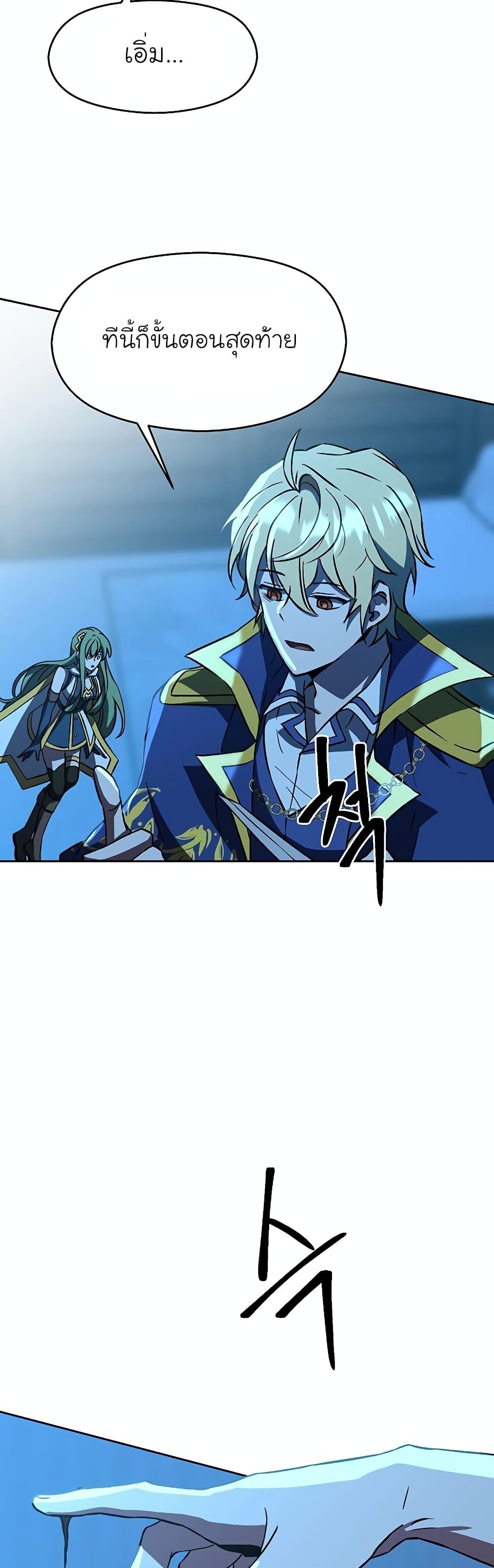 Archmage Transcending Through Regression ตอนที่ 26 หน้า 10