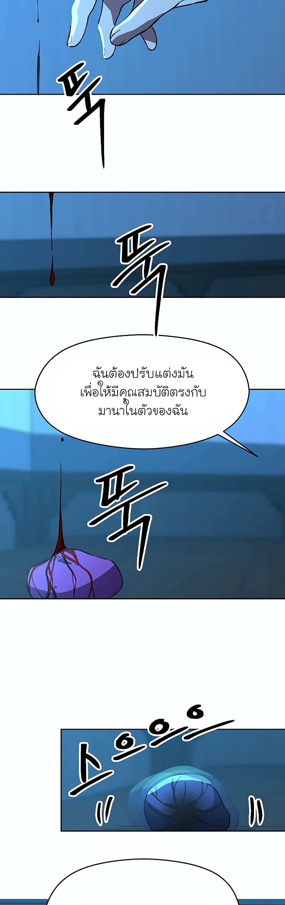 Archmage Transcending Through Regression ตอนที่ 26 หน้า 11
