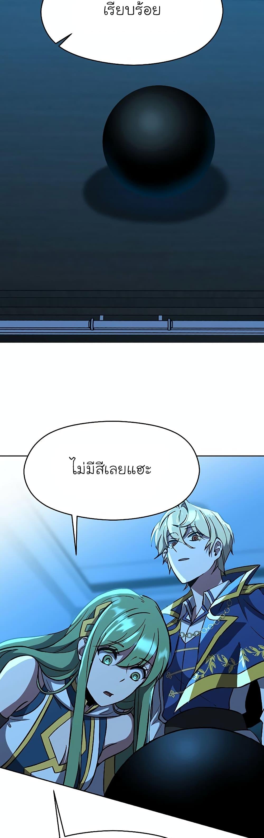 Archmage Transcending Through Regression ตอนที่ 26 หน้า 12