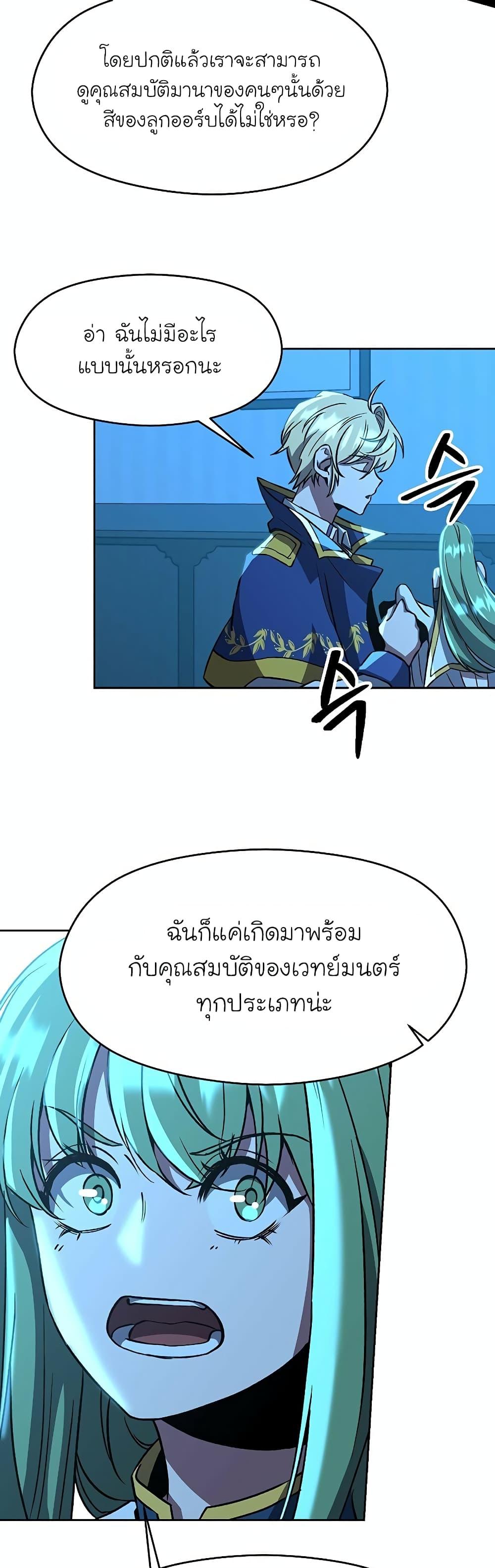 Archmage Transcending Through Regression ตอนที่ 26 หน้า 13