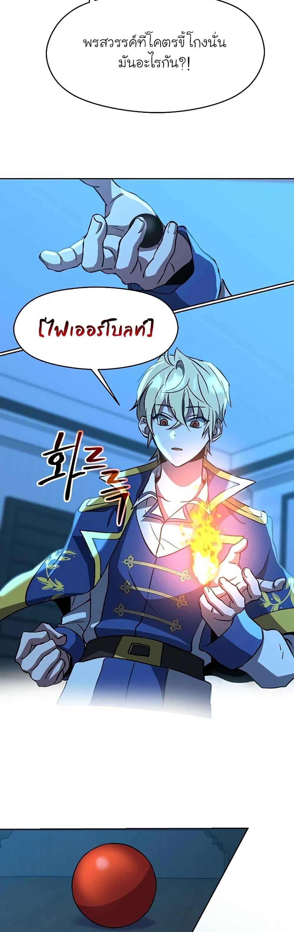 Archmage Transcending Through Regression ตอนที่ 26 หน้า 14