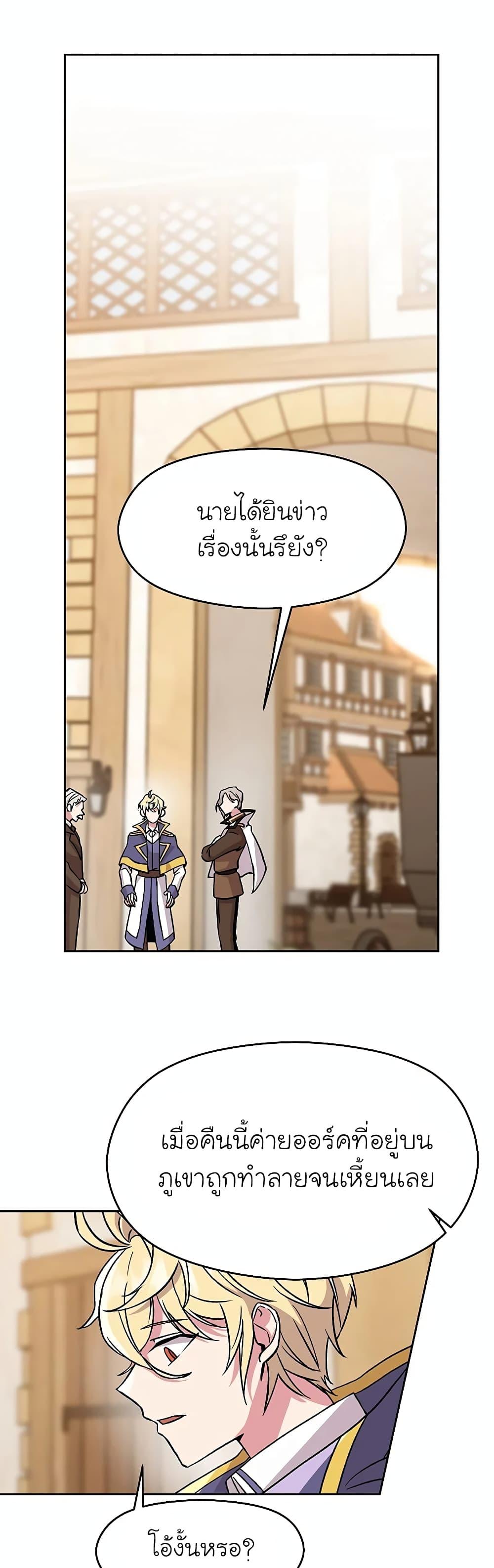 Archmage Transcending Through Regression ตอนที่ 26 หน้า 18